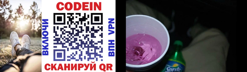 Кодеиновый сироп Lean Purple Drank  Дзержинский 